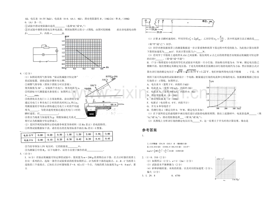 高三理综实验专题之物理(11).docx_第2页