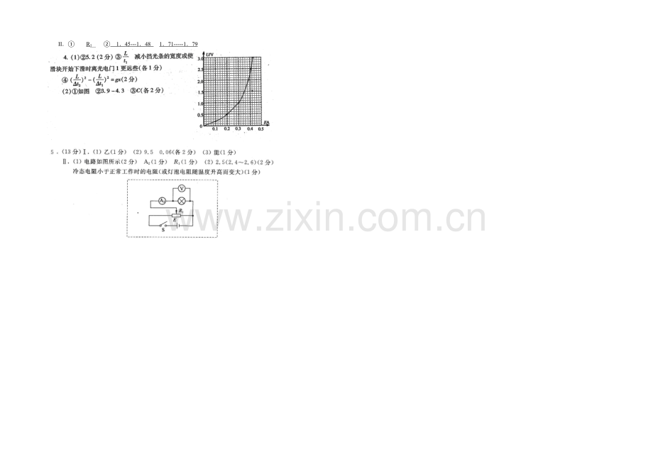 高三理综实验专题之物理(11).docx_第3页