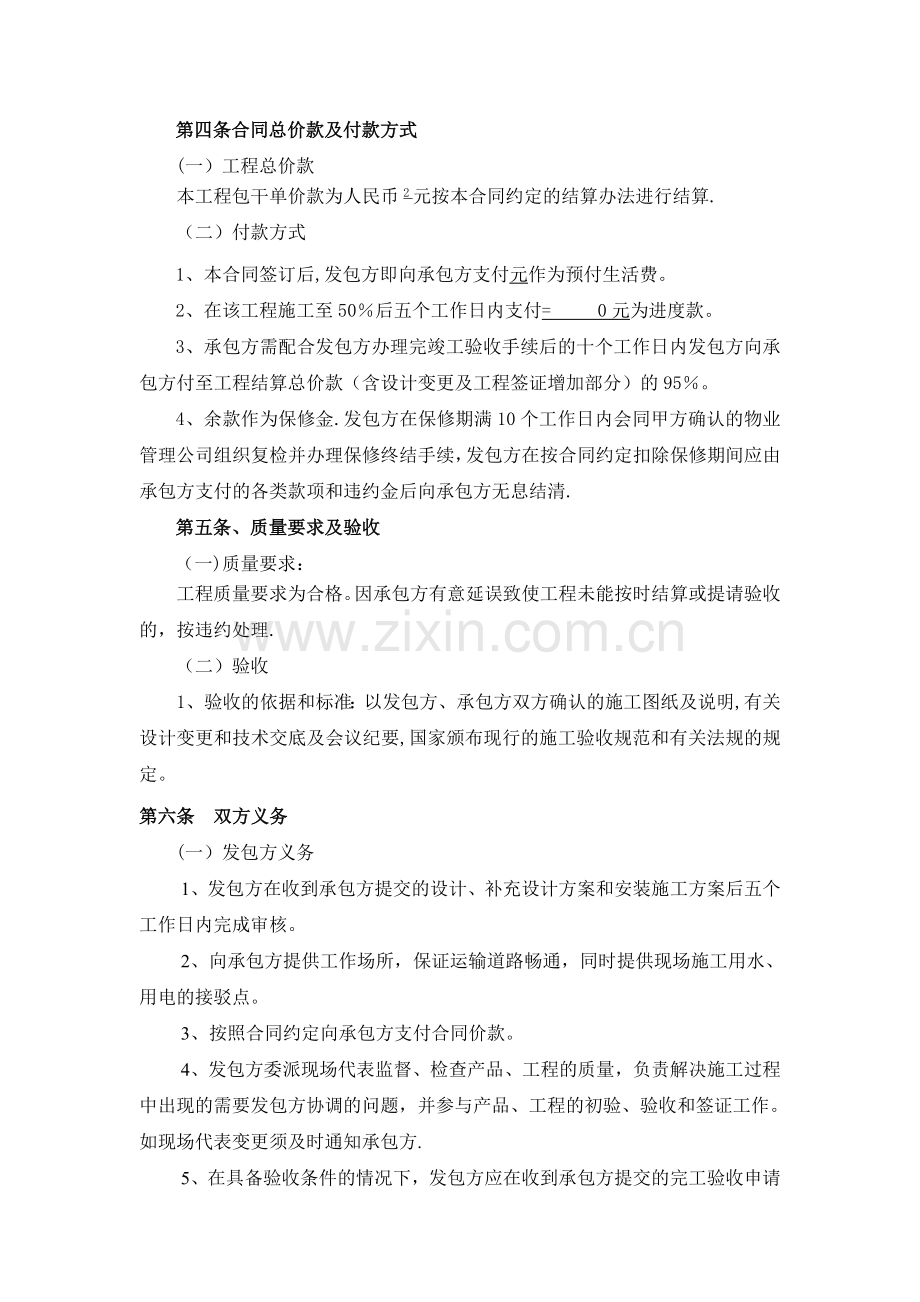 彩钢板安装合同.doc_第2页