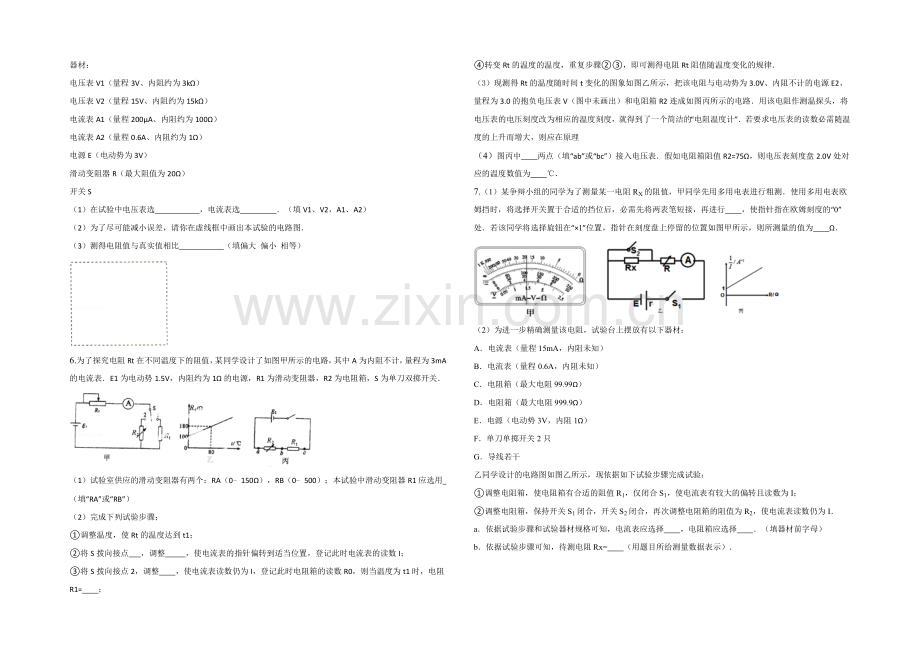 新课标2021年高二物理暑假作业17《测电阻》.docx_第2页