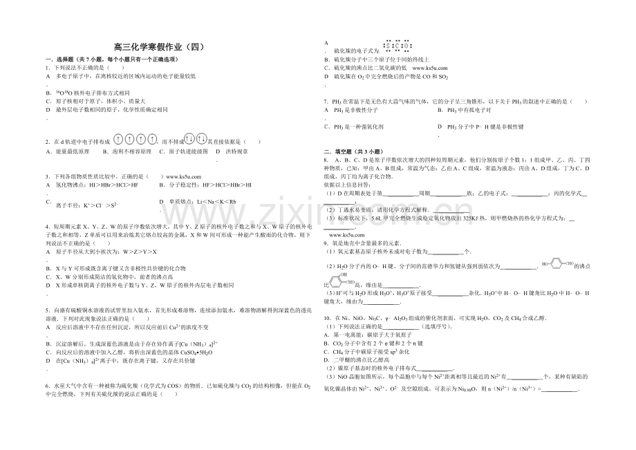 2020-2021学年高三寒假作业-化学(四)-Word版含答案.docx_第1页