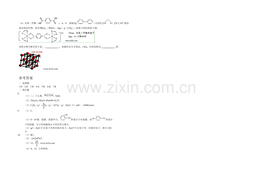 2020-2021学年高三寒假作业-化学(四)-Word版含答案.docx_第2页