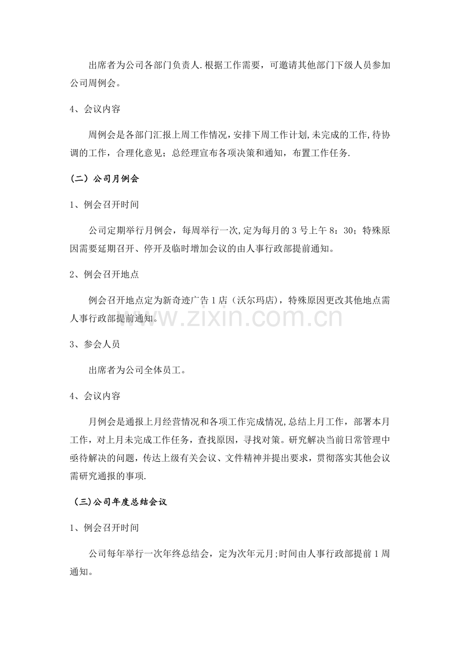 广告公司会议制度.doc_第2页