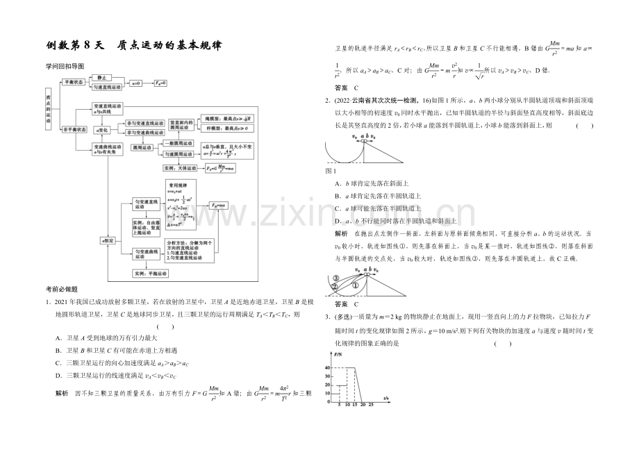 2021届高考物理(江苏专用)二轮倒数第10天强化练-倒数第8天.docx_第1页