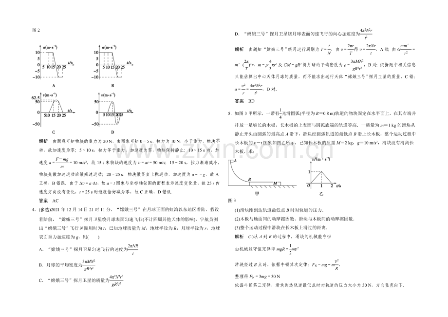 2021届高考物理(江苏专用)二轮倒数第10天强化练-倒数第8天.docx_第2页