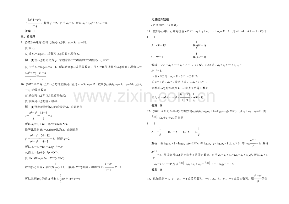 2022届-数学一轮(文科)浙江专用-第五章-平面向量-5-3.docx_第2页