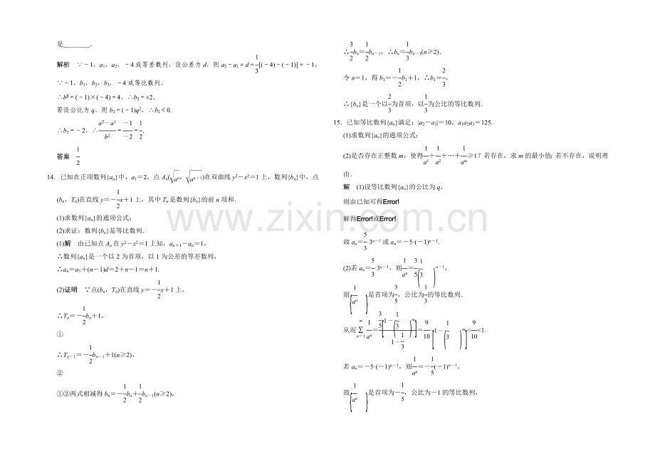 2022届-数学一轮(文科)浙江专用-第五章-平面向量-5-3.docx_第3页