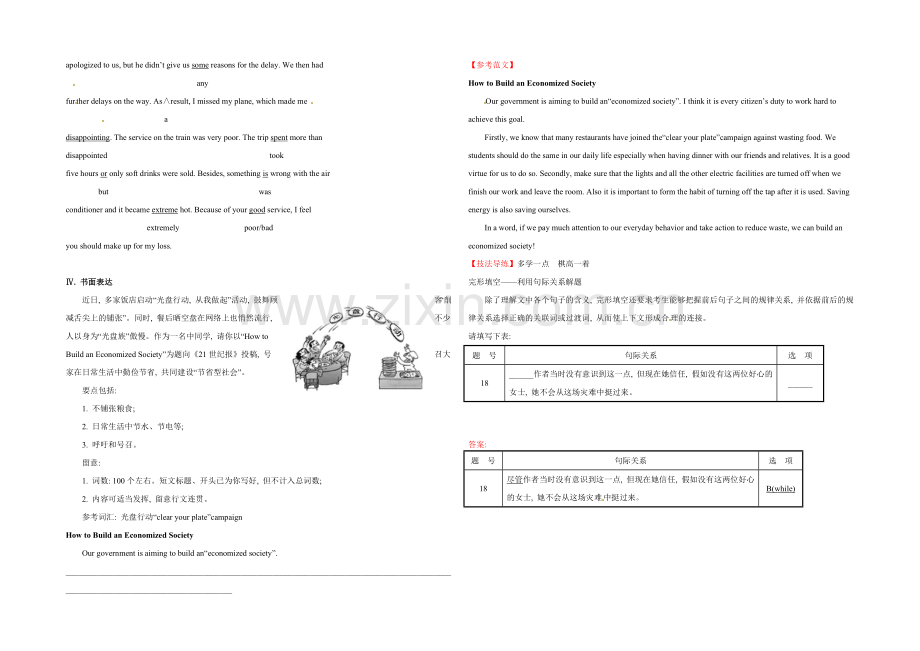 2021高考英语一轮课外精炼题(30)答案-(通用版).docx_第3页