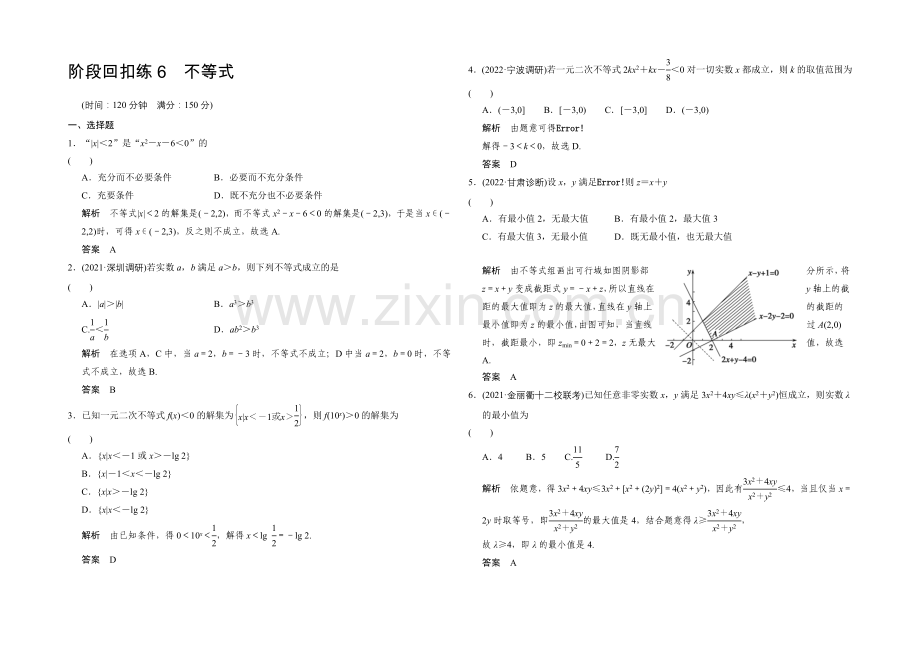 2022届-数学一轮(理科)-浙江专用-课时作业-阶段回扣练6-Word版含答案.docx_第1页