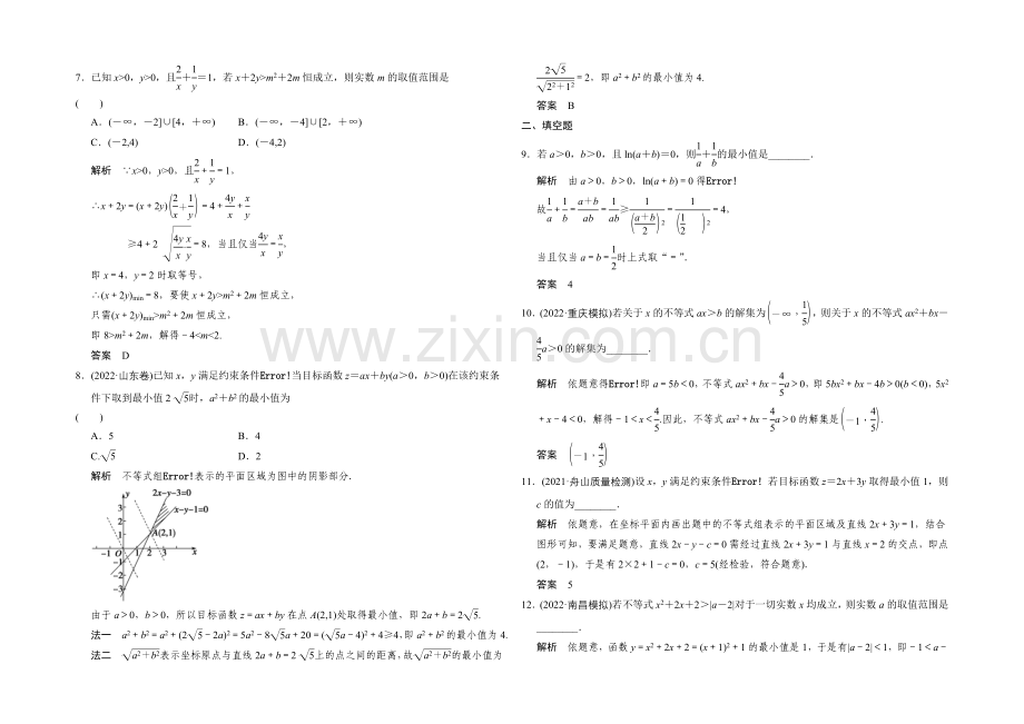 2022届-数学一轮(理科)-浙江专用-课时作业-阶段回扣练6-Word版含答案.docx_第2页