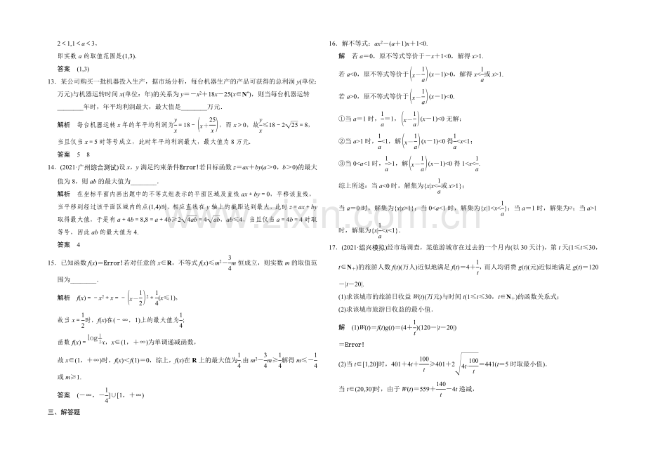 2022届-数学一轮(理科)-浙江专用-课时作业-阶段回扣练6-Word版含答案.docx_第3页