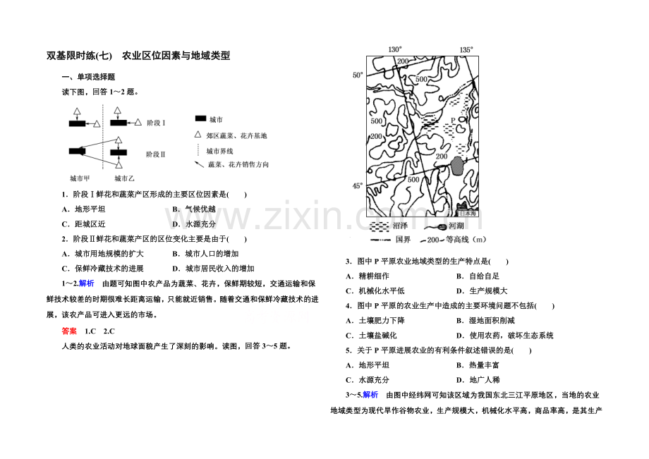 2020-2021学年高中地理中图版同步练习必修二-双基限时练7.docx_第1页