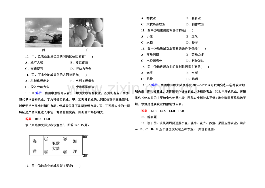 2020-2021学年高中地理中图版同步练习必修二-双基限时练7.docx_第3页