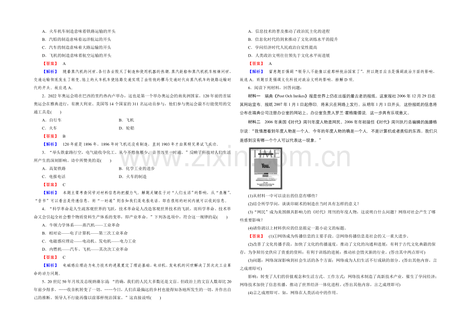 2021春人民版-历史必修3课时巩固-专题7-近代以来科学技术的辉煌-第4课.docx_第2页