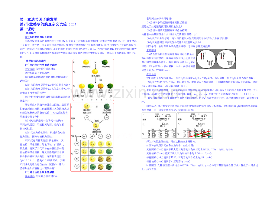 【名师课堂-备课包】2013-2020学年高一下学期生物必修2教案-(一)第一章第2节.docx_第1页