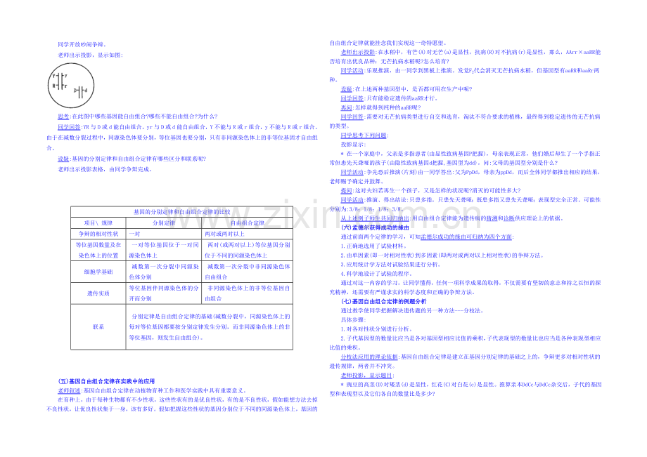 【名师课堂-备课包】2013-2020学年高一下学期生物必修2教案-(一)第一章第2节.docx_第3页