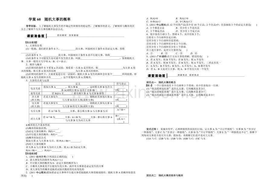 2021高考数学(福建-理)一轮学案60-随机事件的概率.docx_第1页