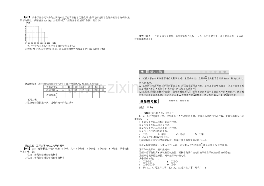 2021高考数学(福建-理)一轮学案60-随机事件的概率.docx_第2页