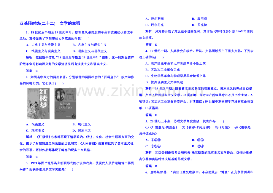 2021年新课标版历史-必修3-双基限时练22.docx_第1页