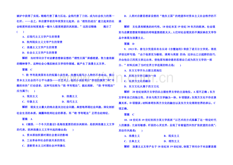 2021年新课标版历史-必修3-双基限时练22.docx_第2页