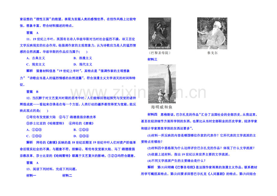 2021年新课标版历史-必修3-双基限时练22.docx_第3页