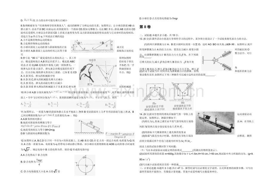 河北省沧州市2021届高三上学期12月复习质量监测物理试题-Word版含答案.docx_第2页