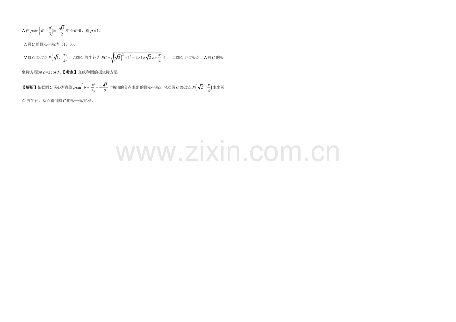 【全国百强校】东北师大附中高三数学第一轮复习导学案：坐标系A.docx_第3页