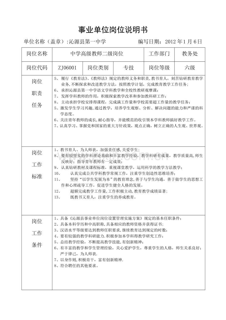 事业单位岗位说明书五、六、七、八、九、十级.doc_第2页