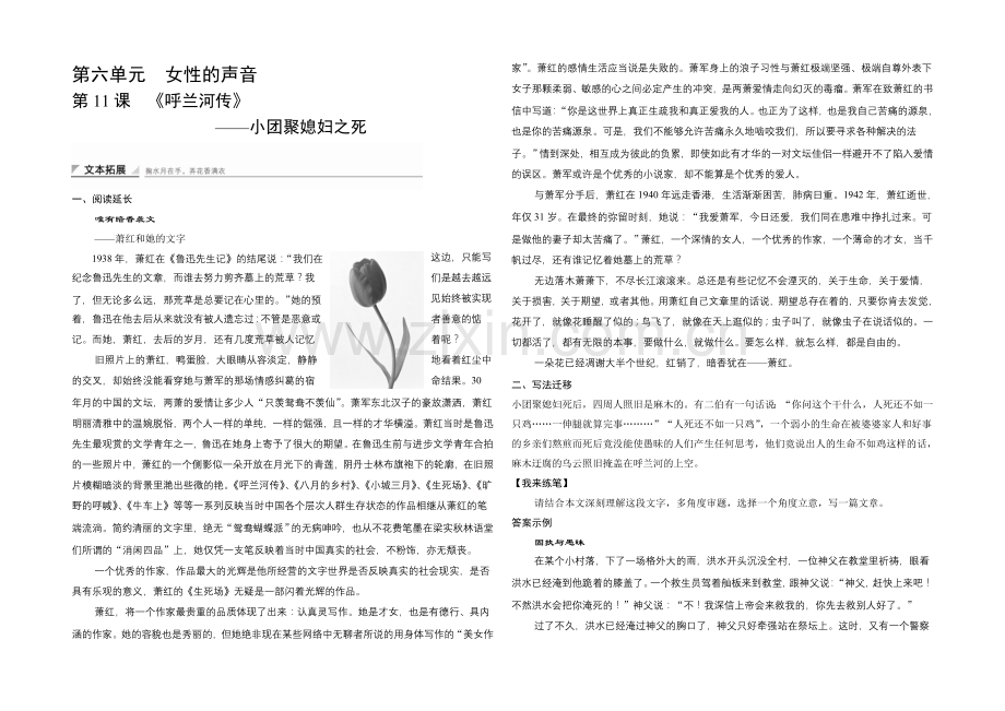 高中语文人教版选修《中国小说欣赏》学案-6.11-小团圆媳妇之死.docx_第1页