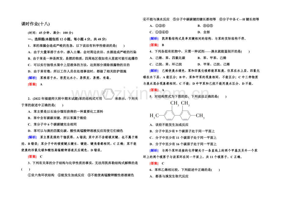 2020年高中化学(人教版)配套课时作业：必修2-3-2-2第三章-有机化合物.docx_第1页