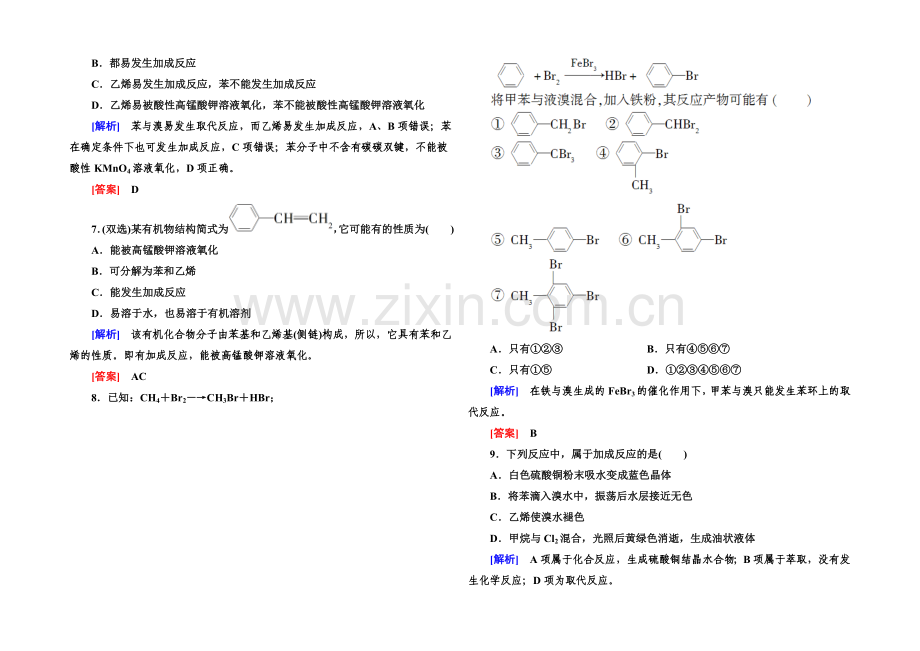 2020年高中化学(人教版)配套课时作业：必修2-3-2-2第三章-有机化合物.docx_第2页