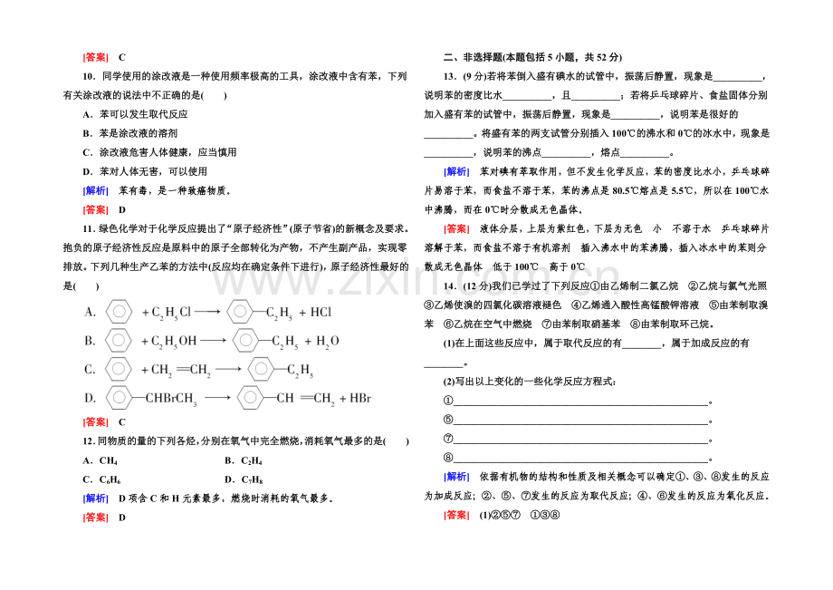 2020年高中化学(人教版)配套课时作业：必修2-3-2-2第三章-有机化合物.docx_第3页