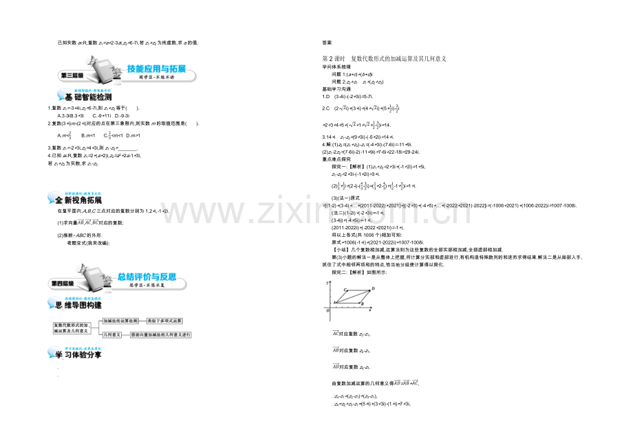 2021高中数学北师大版选修2-2导学案：《复数代数形式的加减运算及其几何意义》.docx_第2页