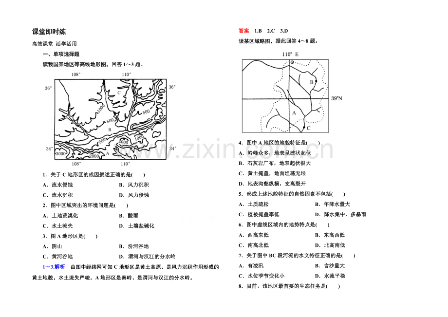 2020-2021学年高中地理必修三(中图版)同步练习：2-1.docx_第1页