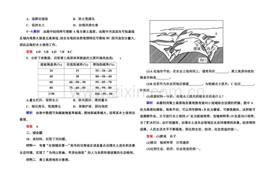 2020-2021学年高中地理必修三(中图版)同步练习：2-1.docx_第2页