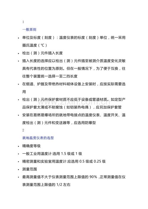 温度仪表选型要素分析.docx