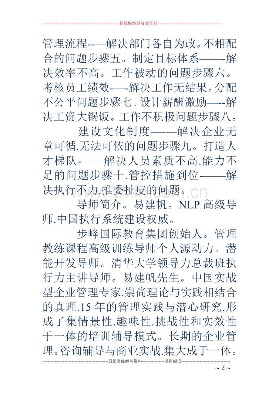 管理执行力-管理执行力企业执行能力的构建基本可以分为三个层面：组织管理机.doc_第2页