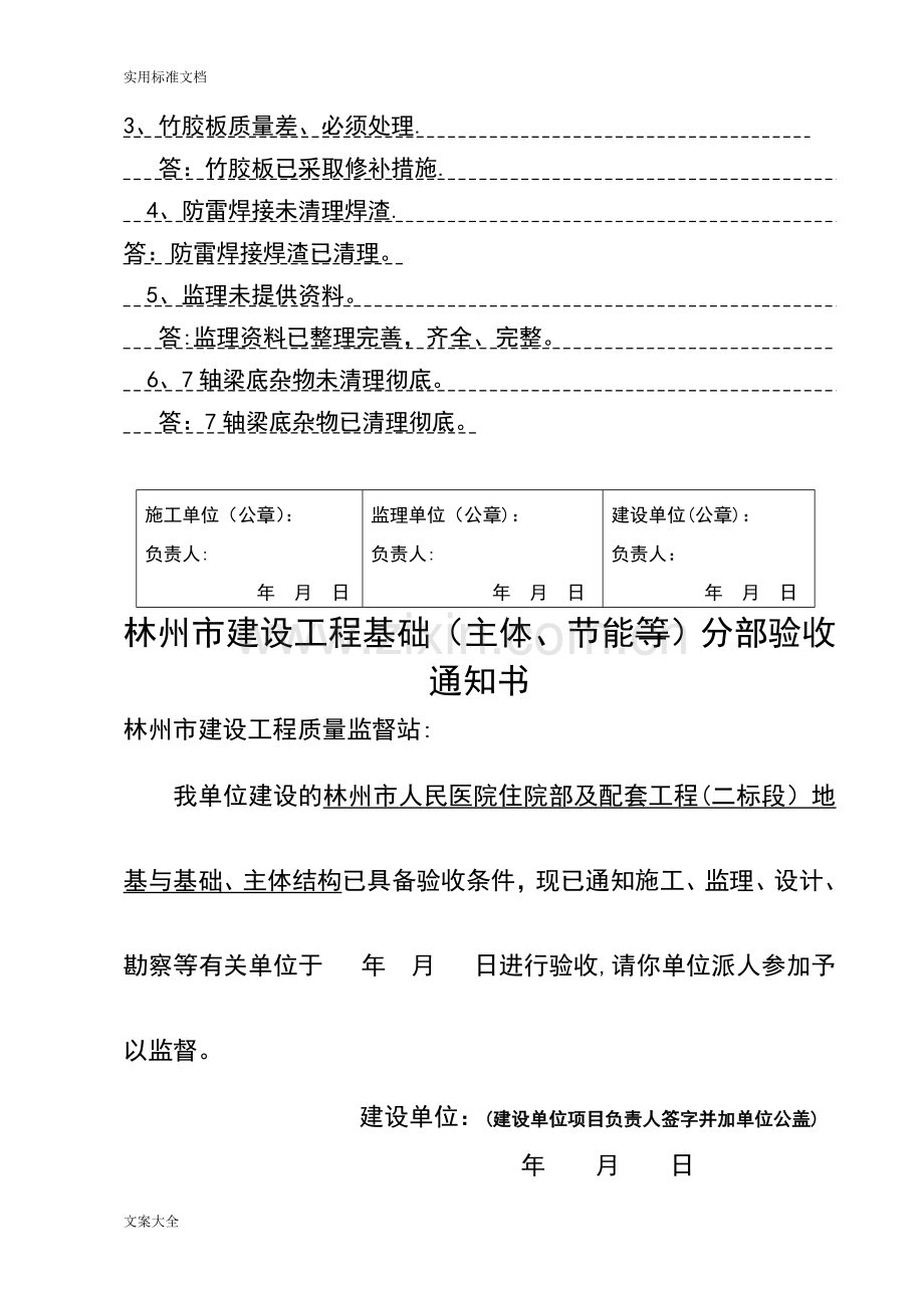 工程高质量整改回复单.doc_第3页