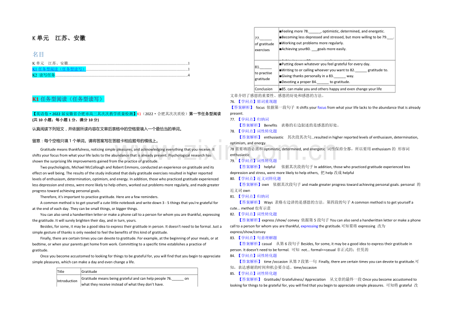 【冲刺2021】2021届高三英语总复习(高考模拟专版)汇编：K单元-江苏、安徽.docx_第1页