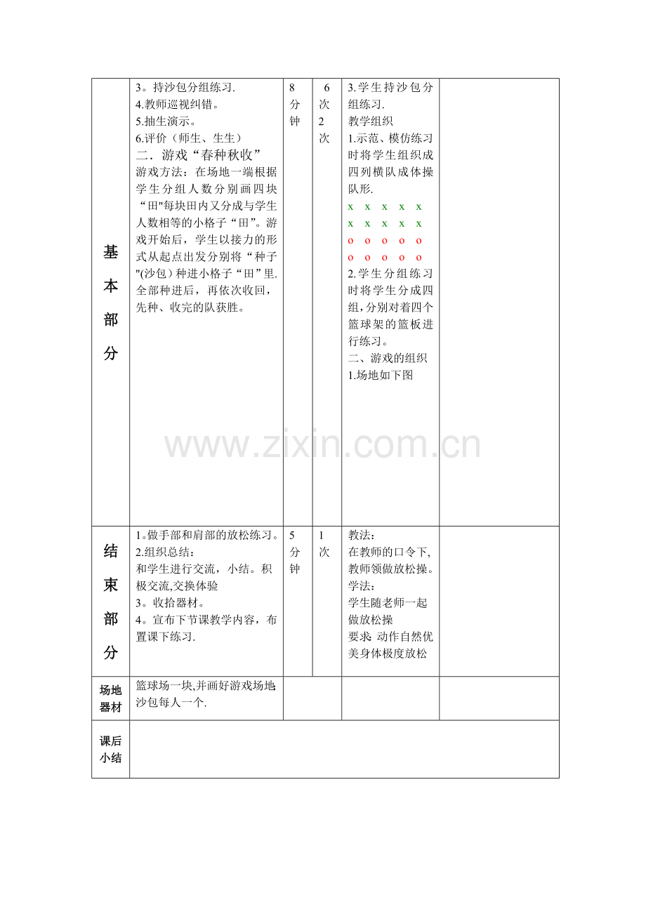 小学一年级体育教案--投沙包.doc_第2页