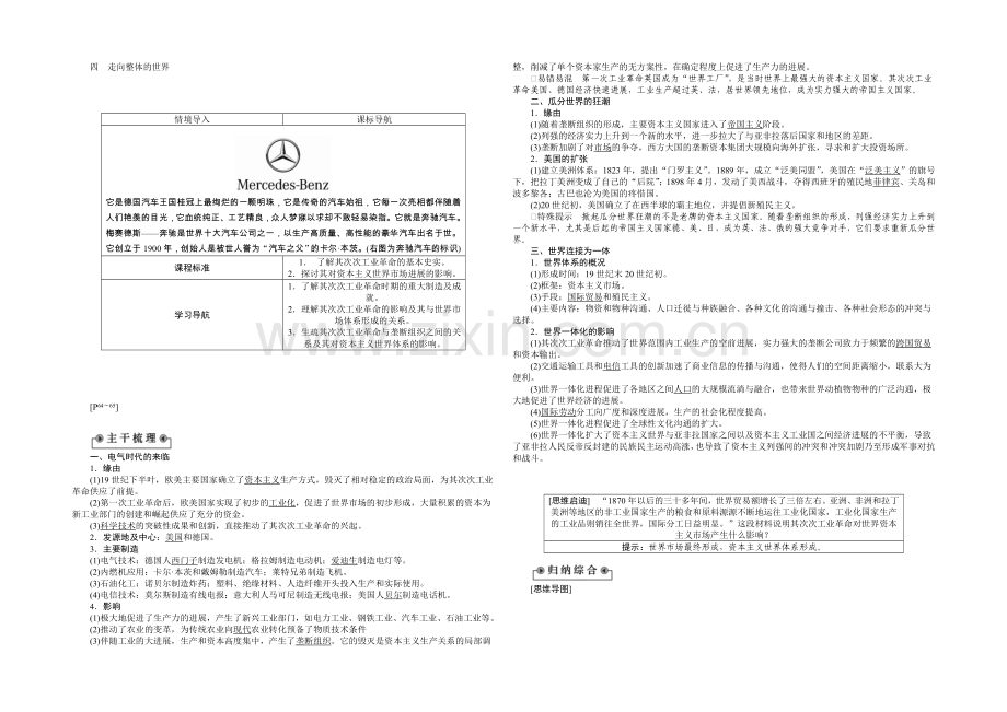 2020-2021学年高中历史(人民版必修2)教师讲义：5.4走向整体的世界.docx_第1页