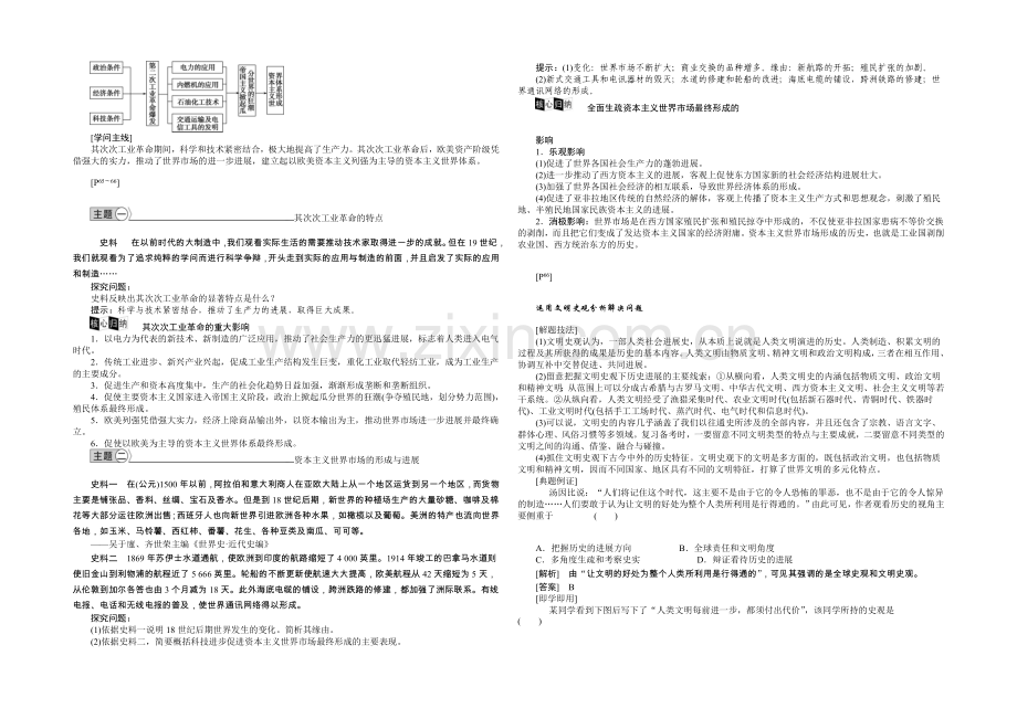 2020-2021学年高中历史(人民版必修2)教师讲义：5.4走向整体的世界.docx_第2页