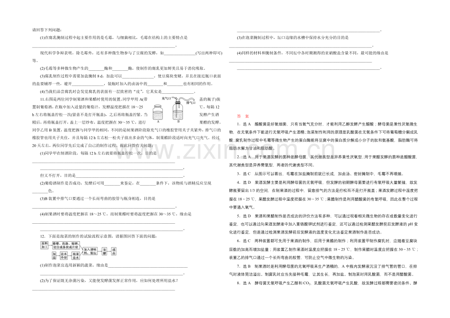 2022届高三生物一轮复习课时跟踪检测(三十九)-传统发酵技术的应用-.docx_第2页