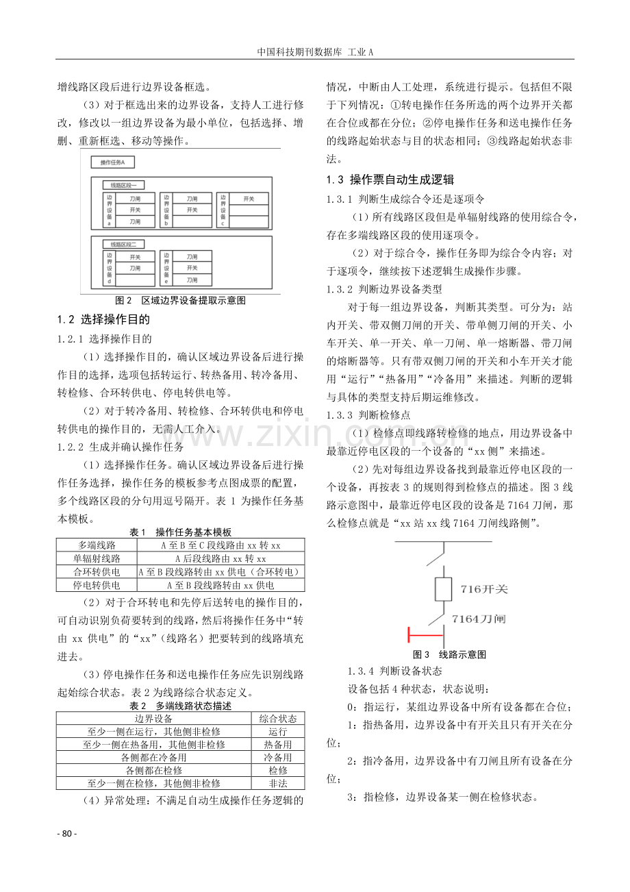 一种基于区域边界的全自动智能成票方法研究.pdf_第2页