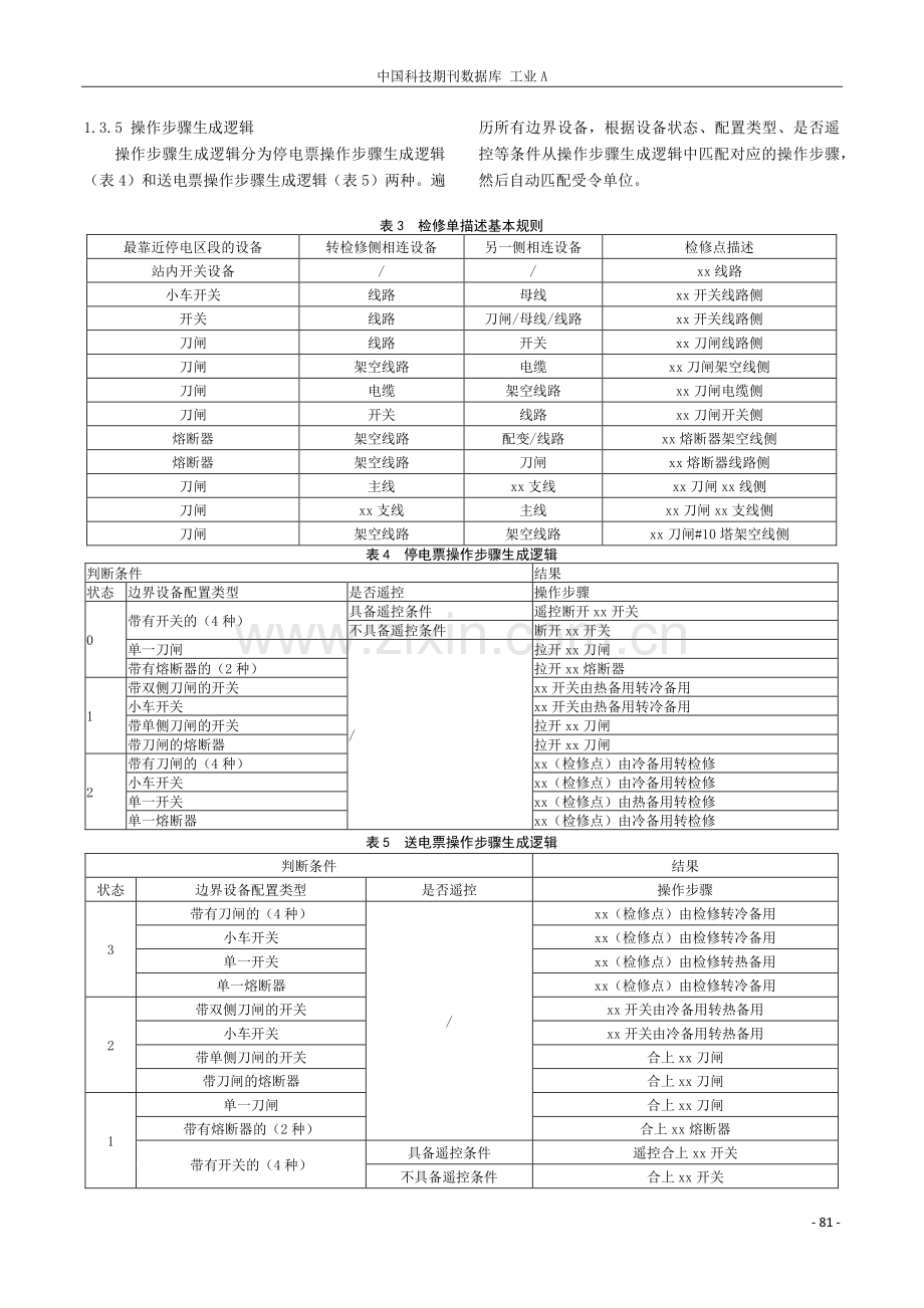 一种基于区域边界的全自动智能成票方法研究.pdf_第3页