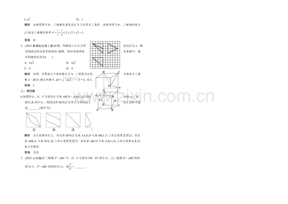 2022届-数学一轮(理科)-人教A版-课时作业-第八章-立体几何-1-.docx_第2页
