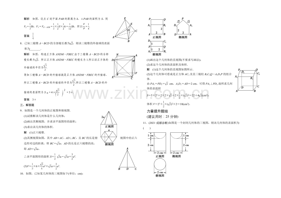 2022届-数学一轮(理科)-人教A版-课时作业-第八章-立体几何-1-.docx_第3页