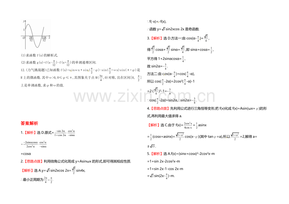 2020年人教A版数学理(福建用)课时作业：第三章-第六节简单的三角恒等变换.docx_第2页