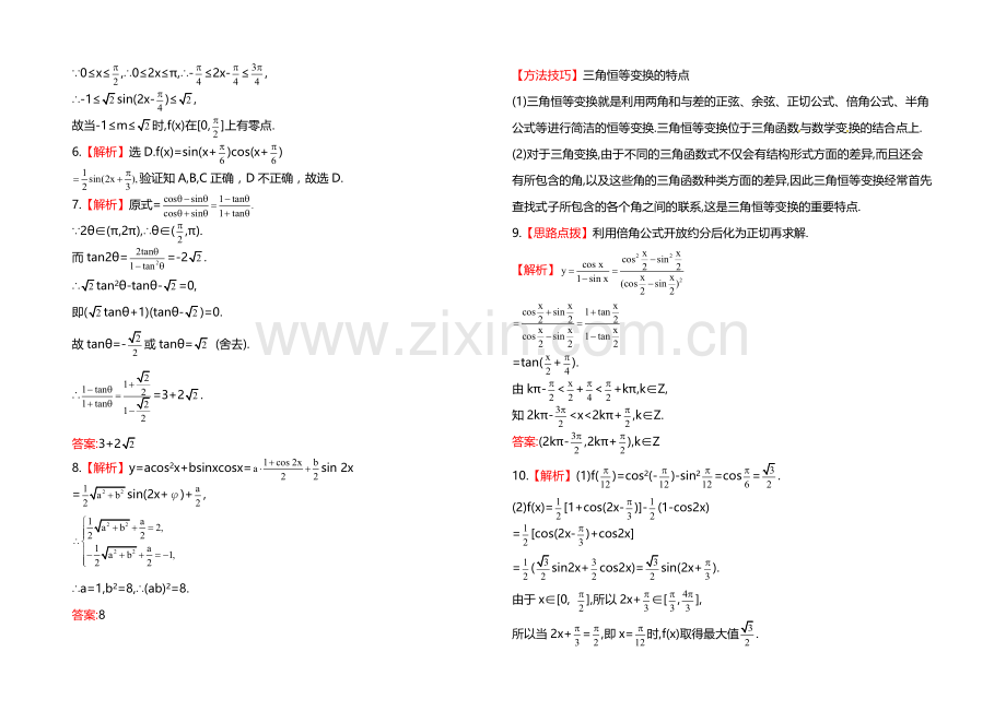 2020年人教A版数学理(福建用)课时作业：第三章-第六节简单的三角恒等变换.docx_第3页