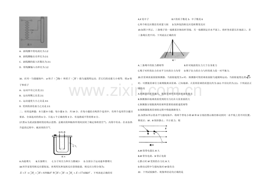 2021年高考真题——理科综合(广东卷)-Word版含答案.docx_第3页